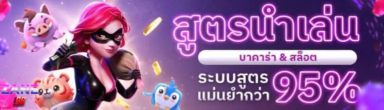 สล็อต zane